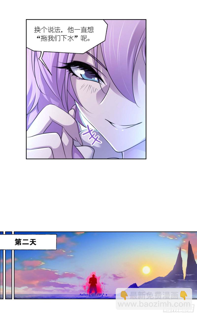 🍼斗罗大陆 第284话 武魂殿的反击（1） 第17页