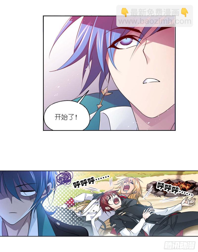🍼斗罗大陆 第284话 武魂殿的反击（1） 第20页