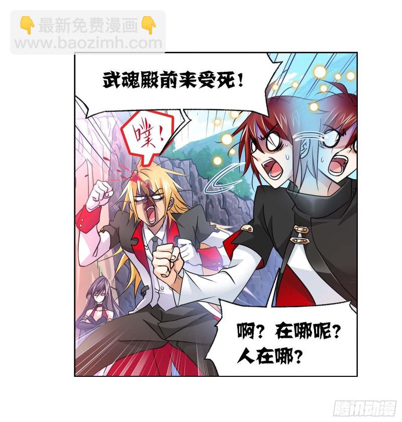 🍼斗罗大陆 第284话 武魂殿的反击（1） 第22页