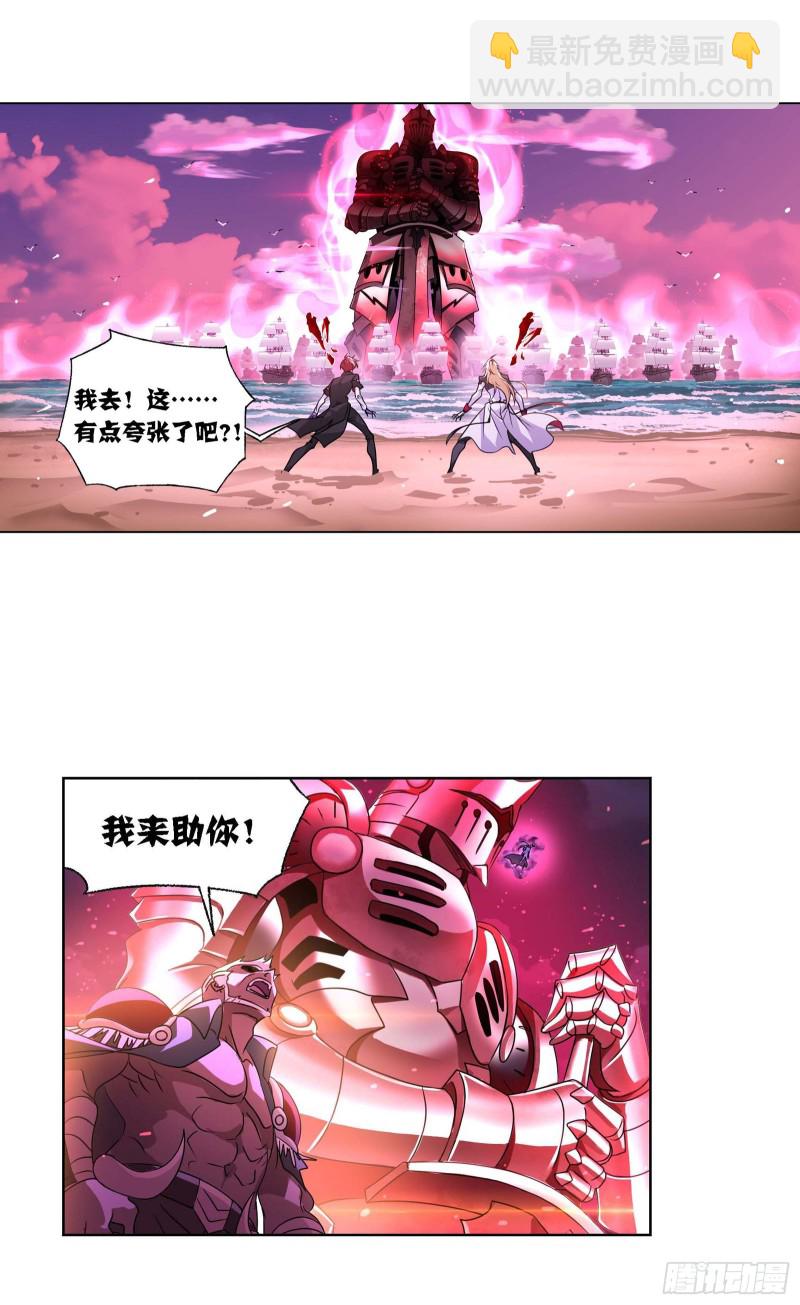 🍼斗罗大陆 第284话 武魂殿的反击（1） 第23页