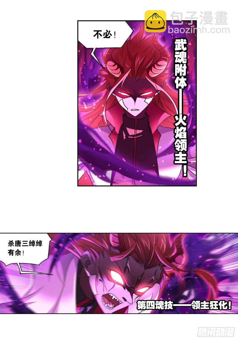 🍼斗罗大陆 第284话 武魂殿的反击（1） 第24页