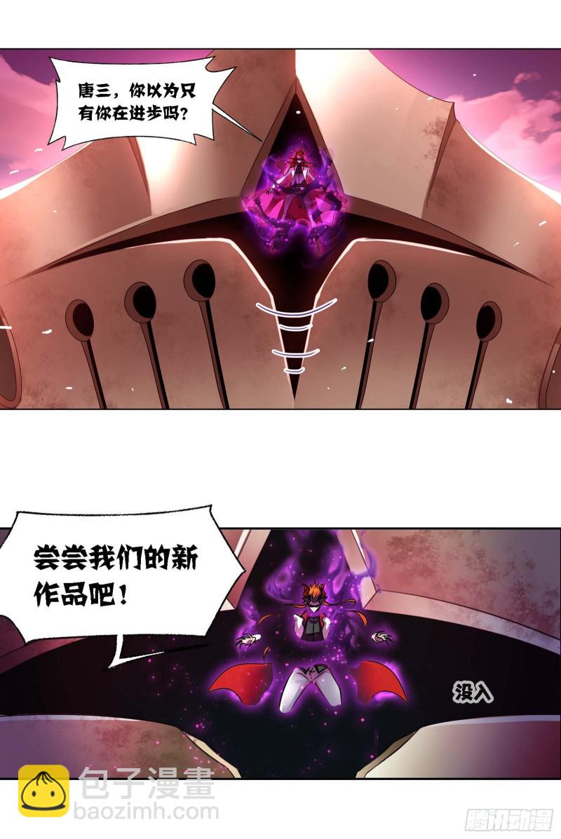 🍼斗罗大陆 第284话 武魂殿的反击（1） 第25页