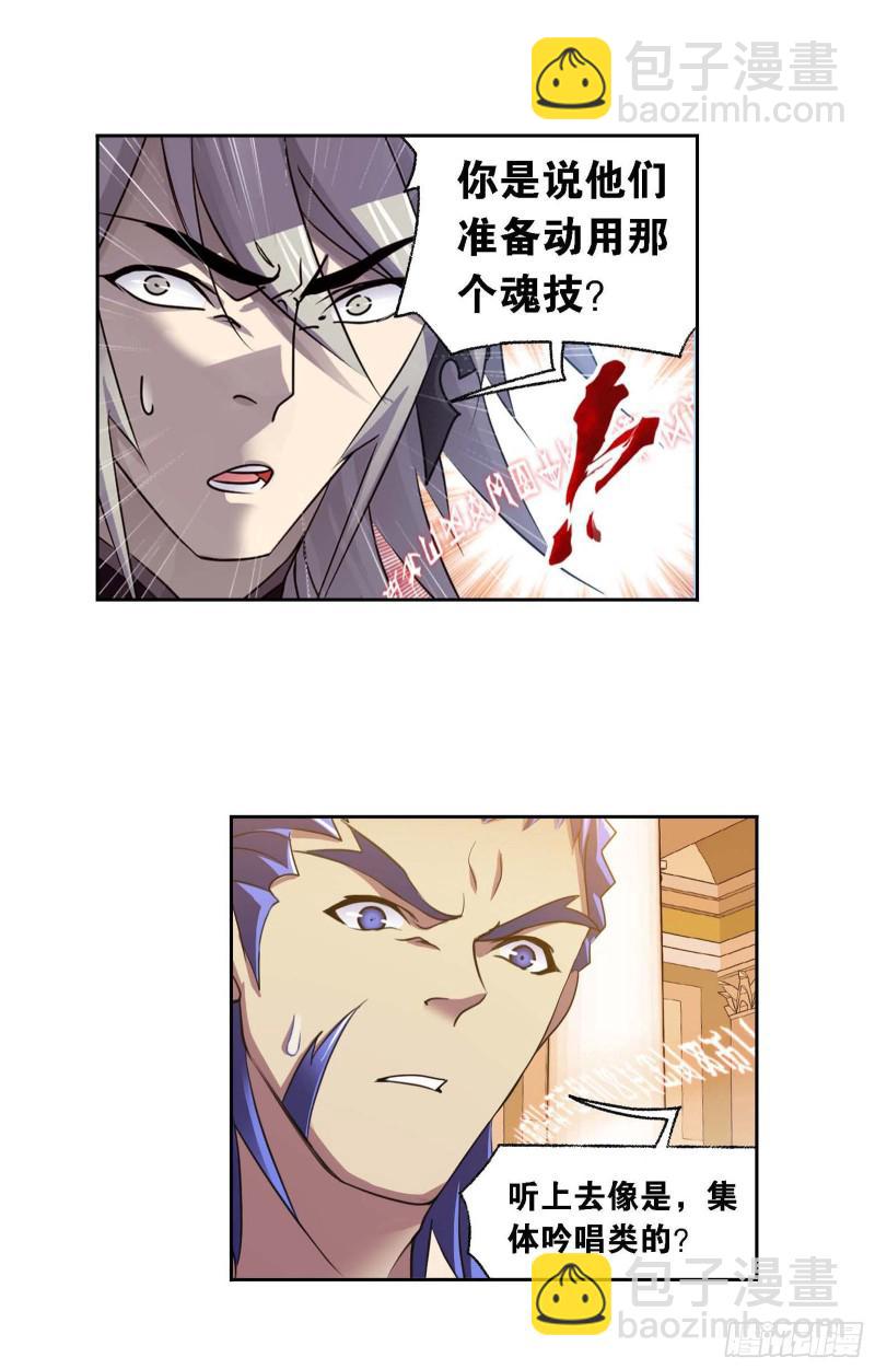🍼斗罗大陆 第284话 武魂殿的反击（1） 第3页
