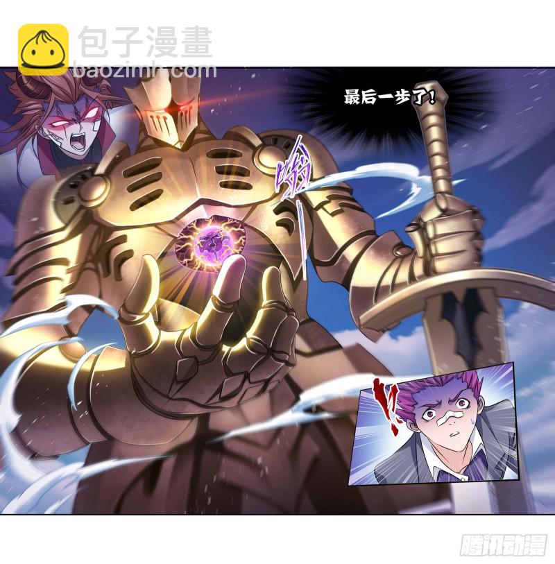 🍼斗罗大陆 第284话 武魂殿的反击（1） 第30页