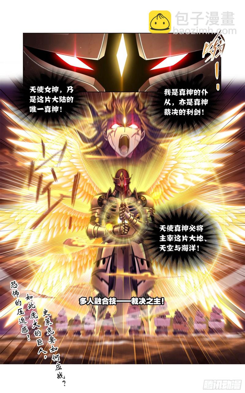 🍼斗罗大陆 第284话 武魂殿的反击（1） 第31页