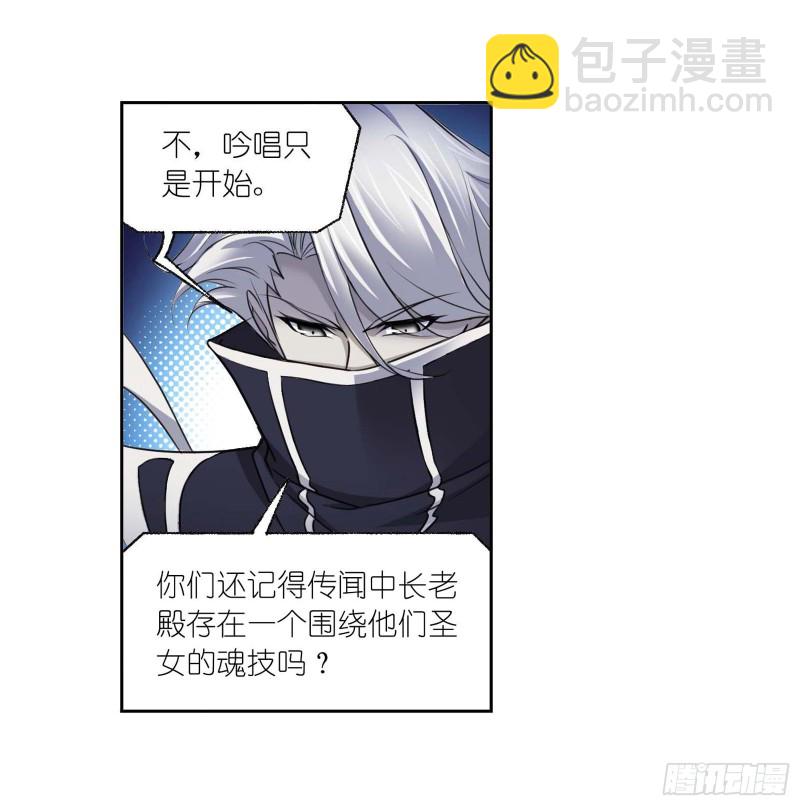 🍼斗罗大陆 第284话 武魂殿的反击（1） 第4页