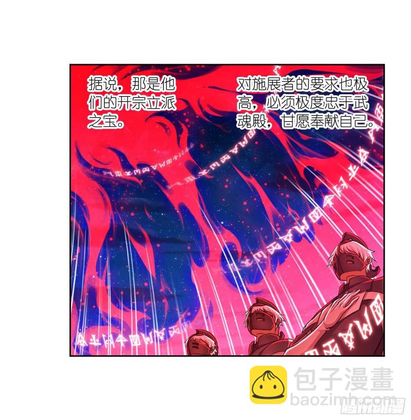 🍼斗罗大陆 第284话 武魂殿的反击（1） 第5页