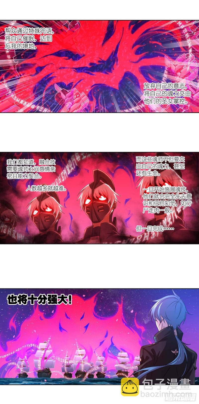 🍼斗罗大陆 第284话 武魂殿的反击（1） 第6页