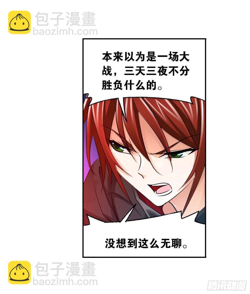 🍼斗罗大陆 第284话 武魂殿的反击（1） 第8页