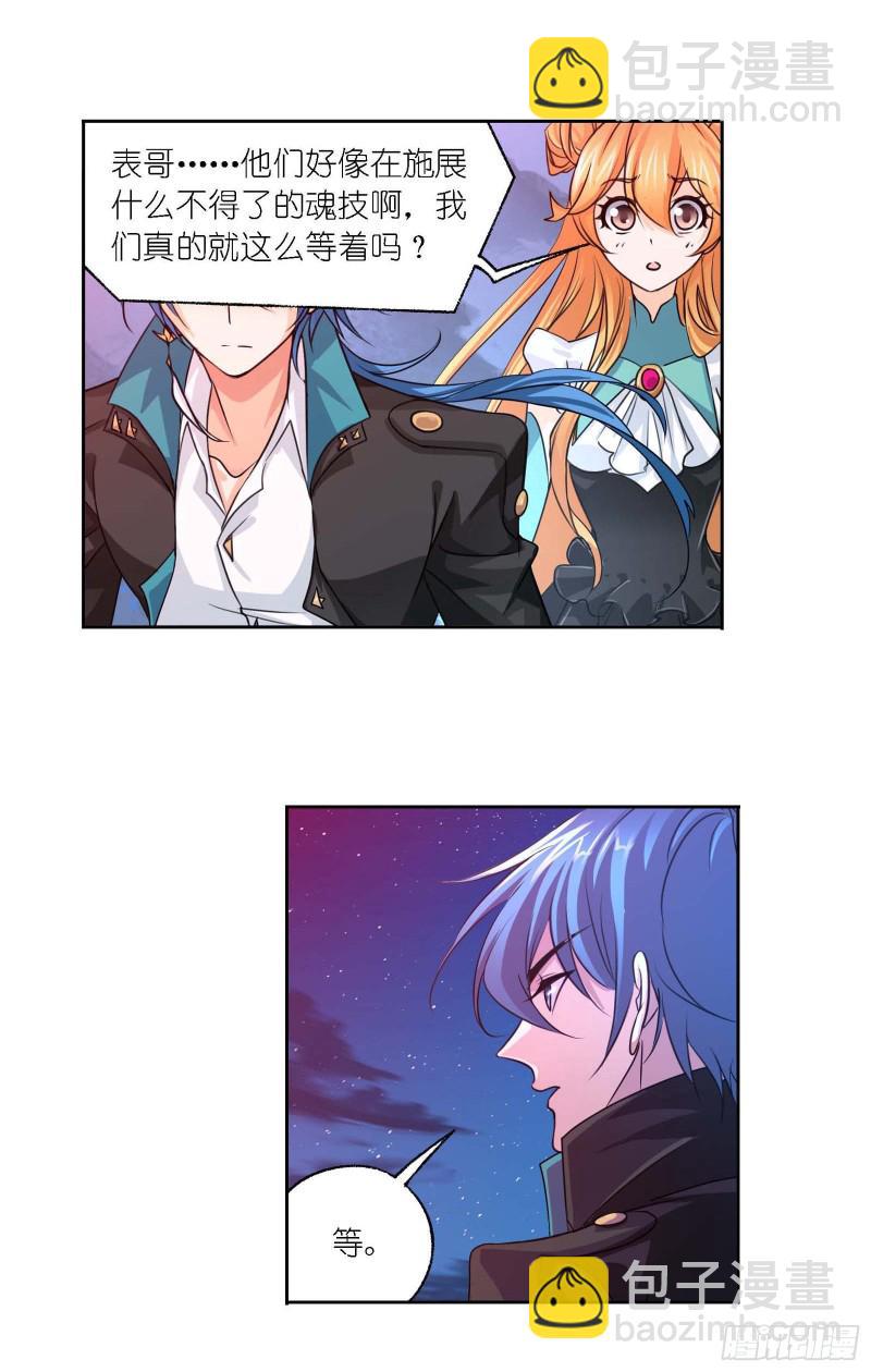 🍼斗罗大陆 第284话 武魂殿的反击（1） 第9页