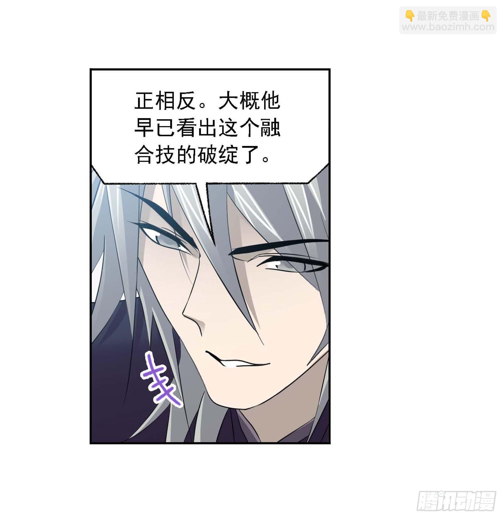 🍼斗罗大陆 第285话 失策（1） 第14页