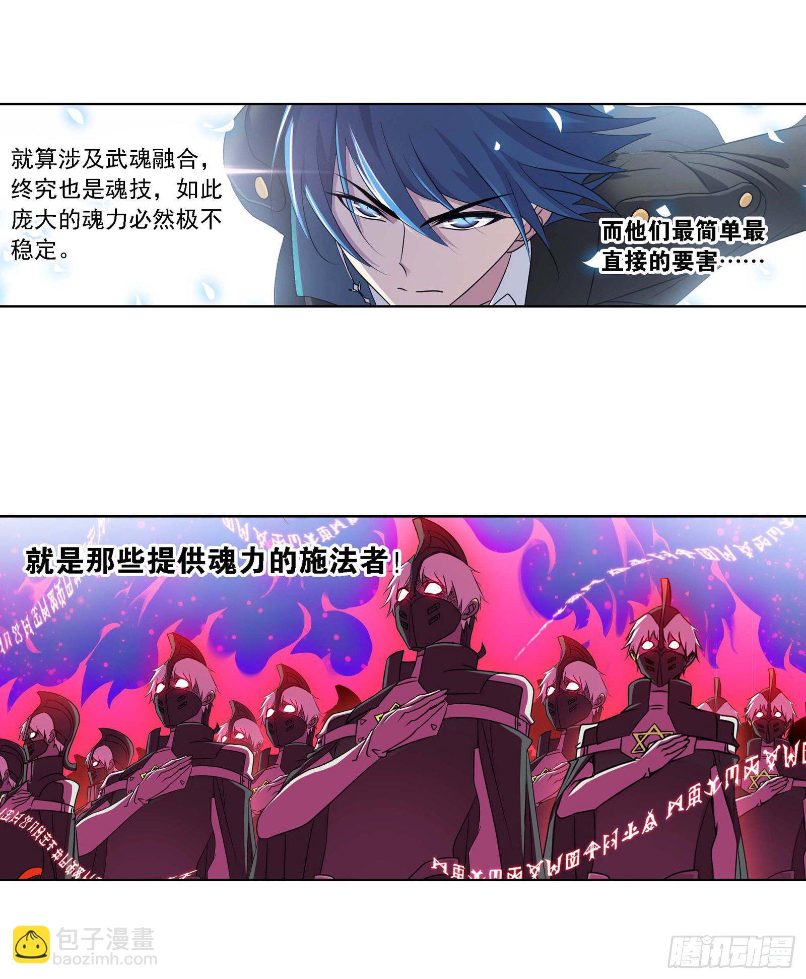 🍼斗罗大陆 第285话 失策（1） 第15页