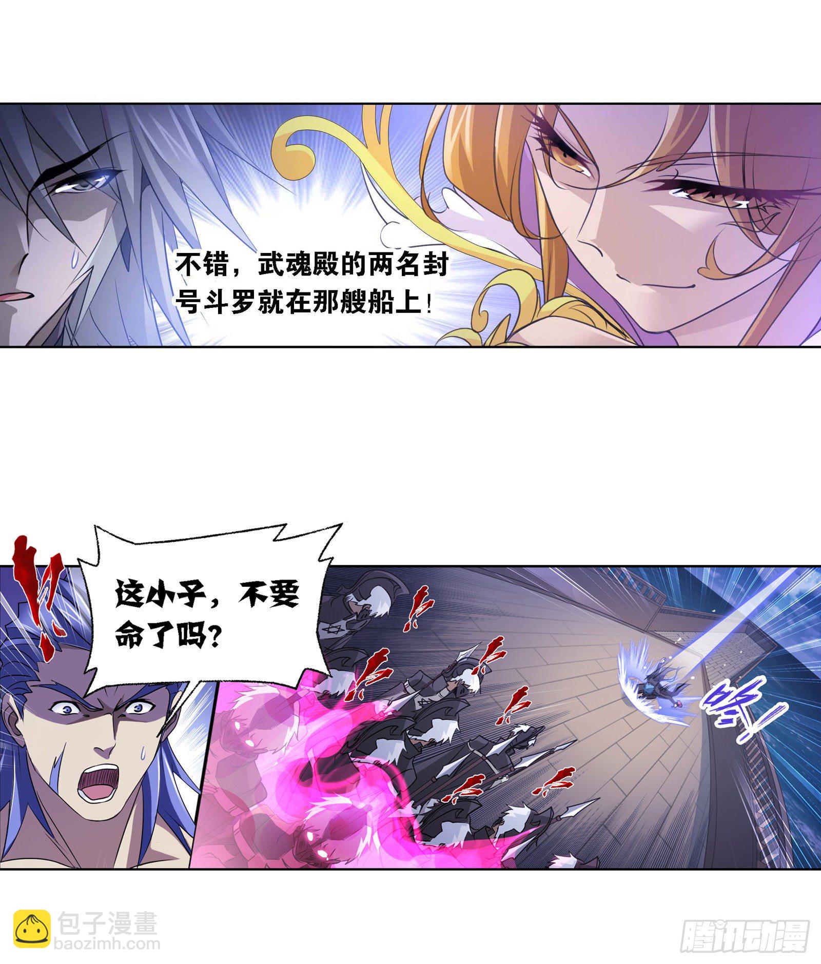 🍼斗罗大陆 第285话 失策（1） 第18页