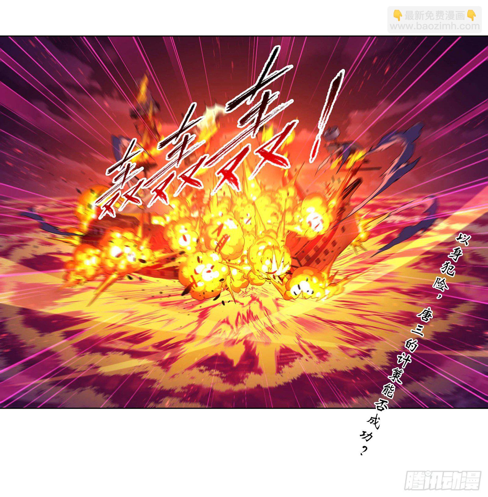 🍼斗罗大陆 第285话 失策（1） 第27页