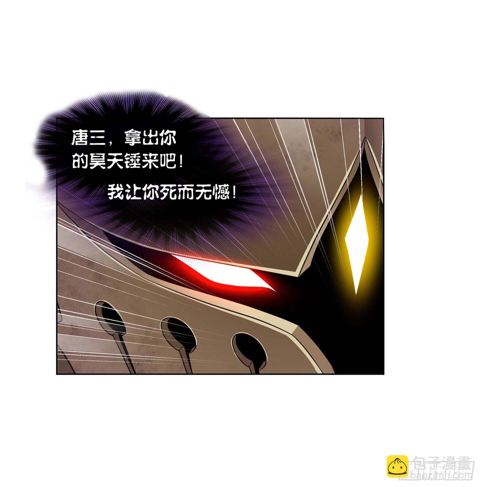 🍼斗罗大陆 第285话 失策（1） 第5页
