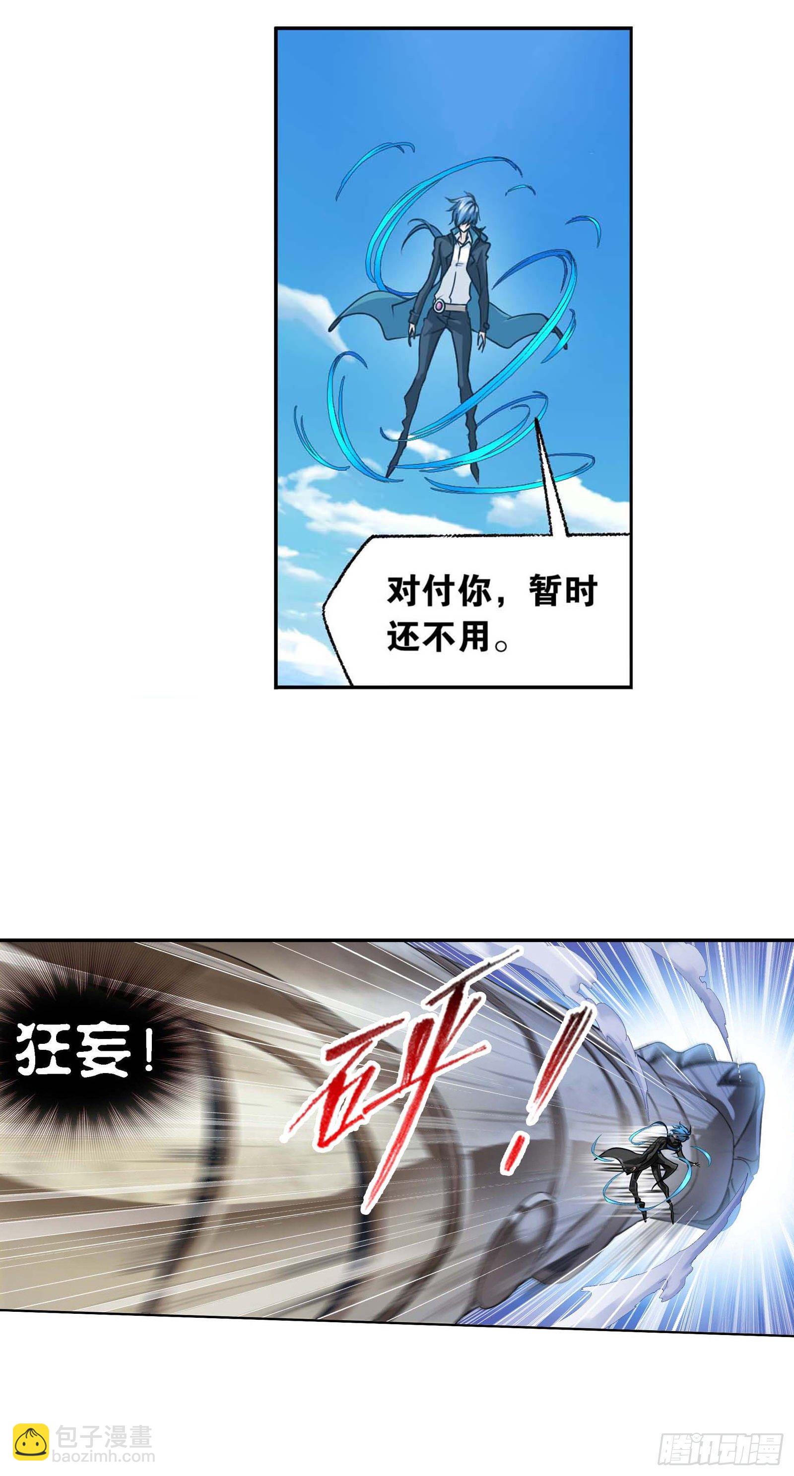 🍼斗罗大陆 第285话 失策（1） 第6页