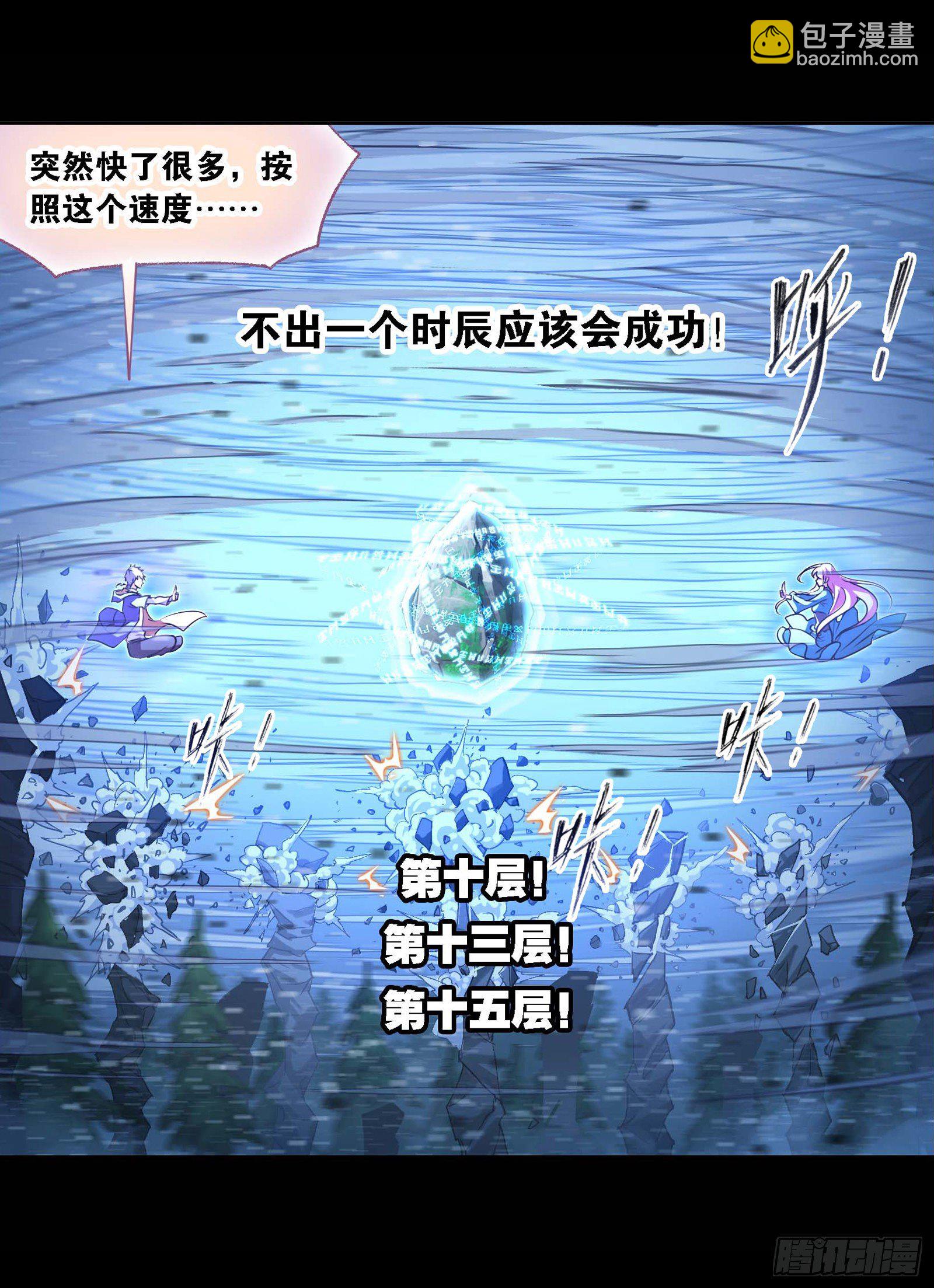 🍼斗罗大陆 第286话 石猴出世（1） 第12页
