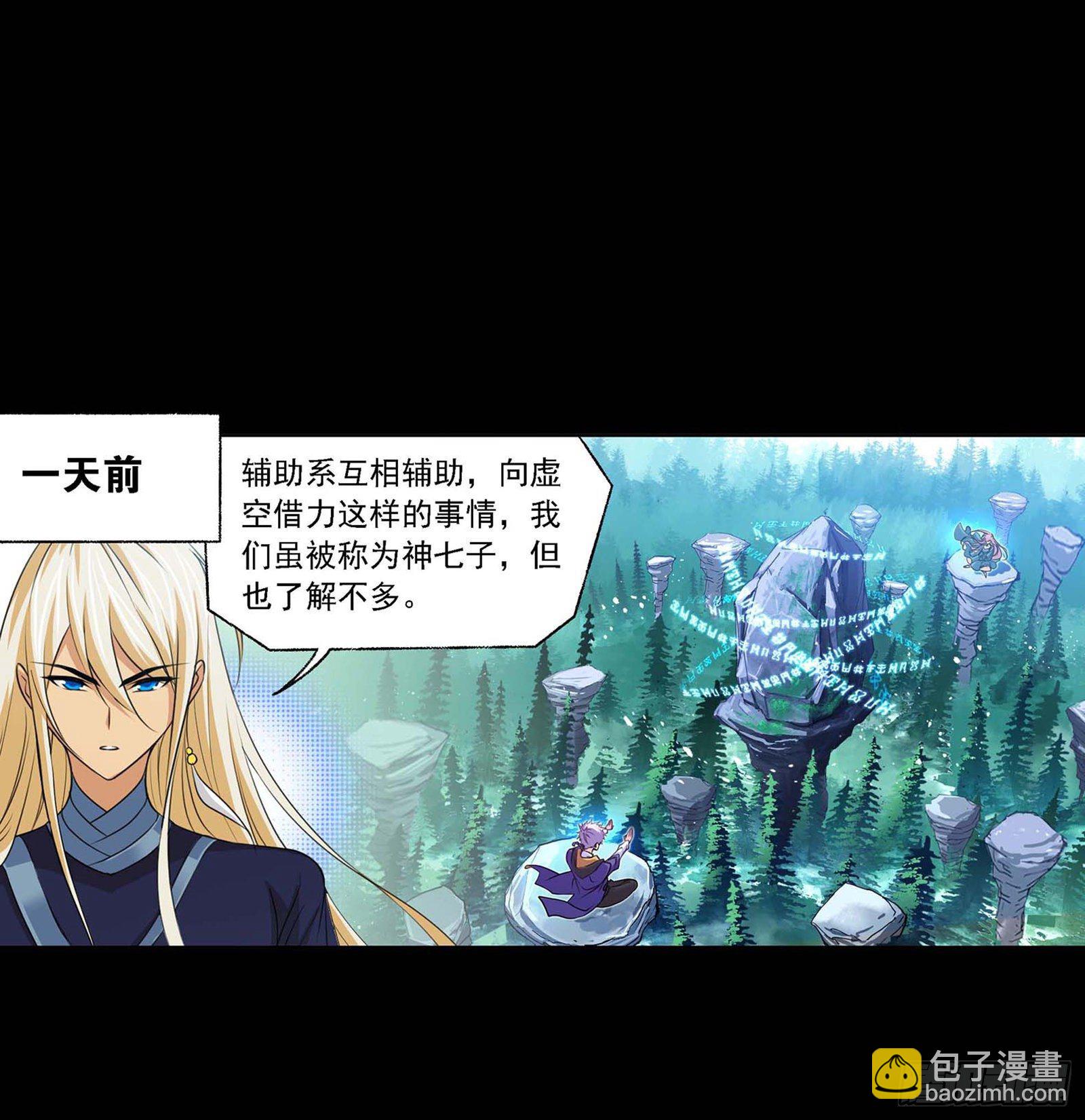 🍼斗罗大陆 第286话 石猴出世（1） 第2页