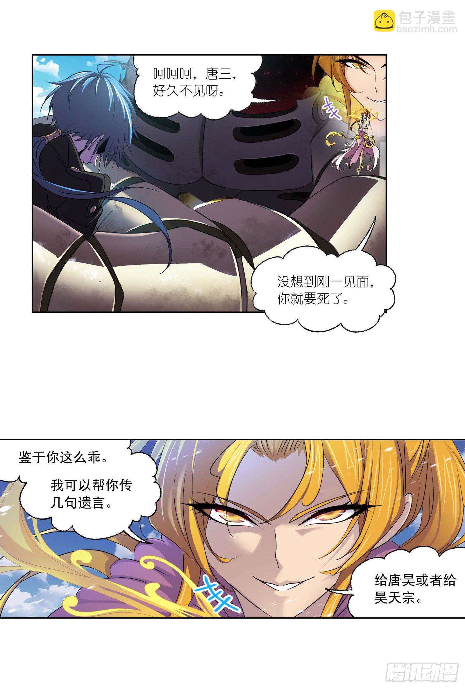 🍼斗罗大陆 第286话 石猴出世（1） 第22页