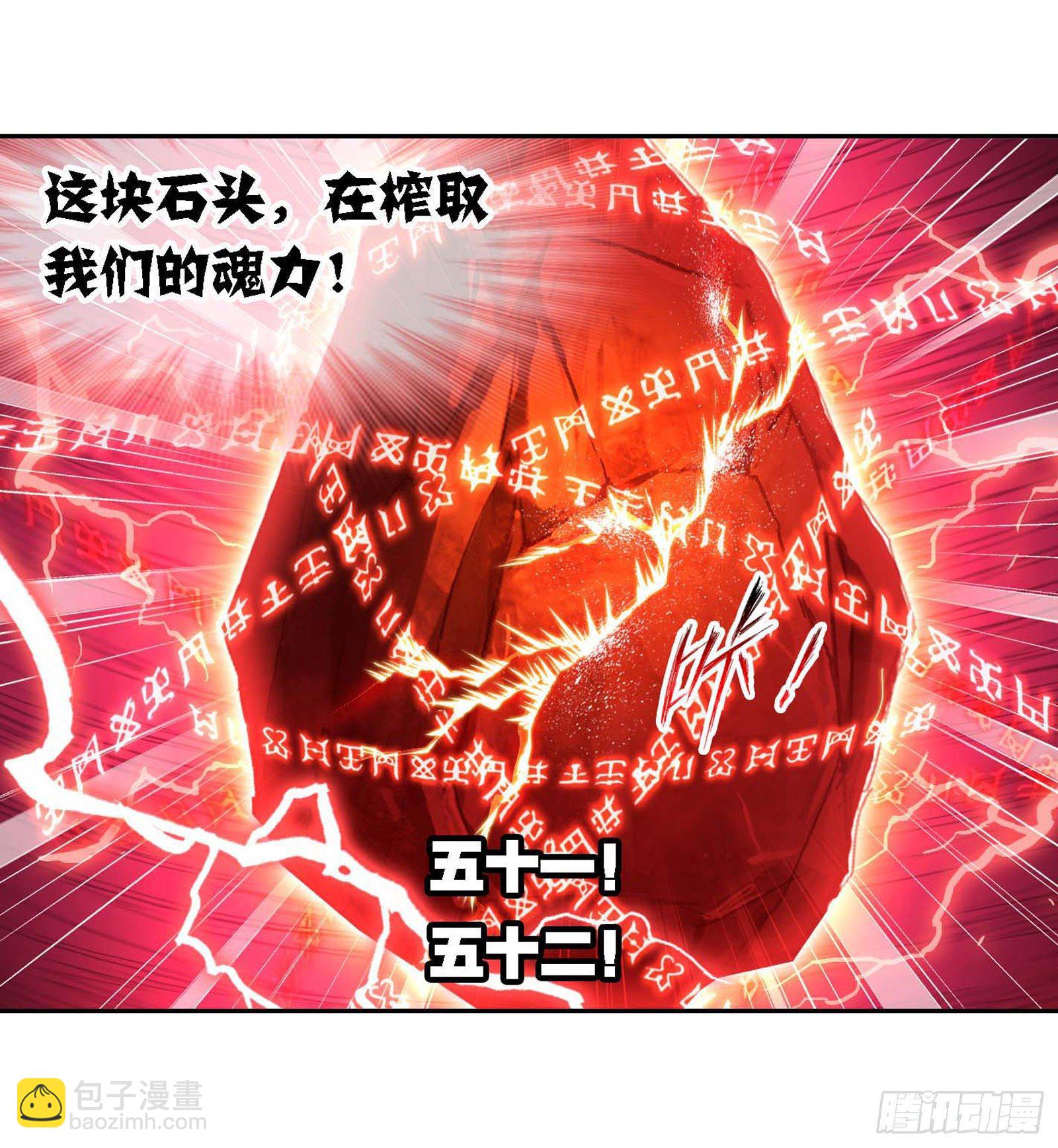 🍼斗罗大陆 第286话 石猴出世（1） 第31页