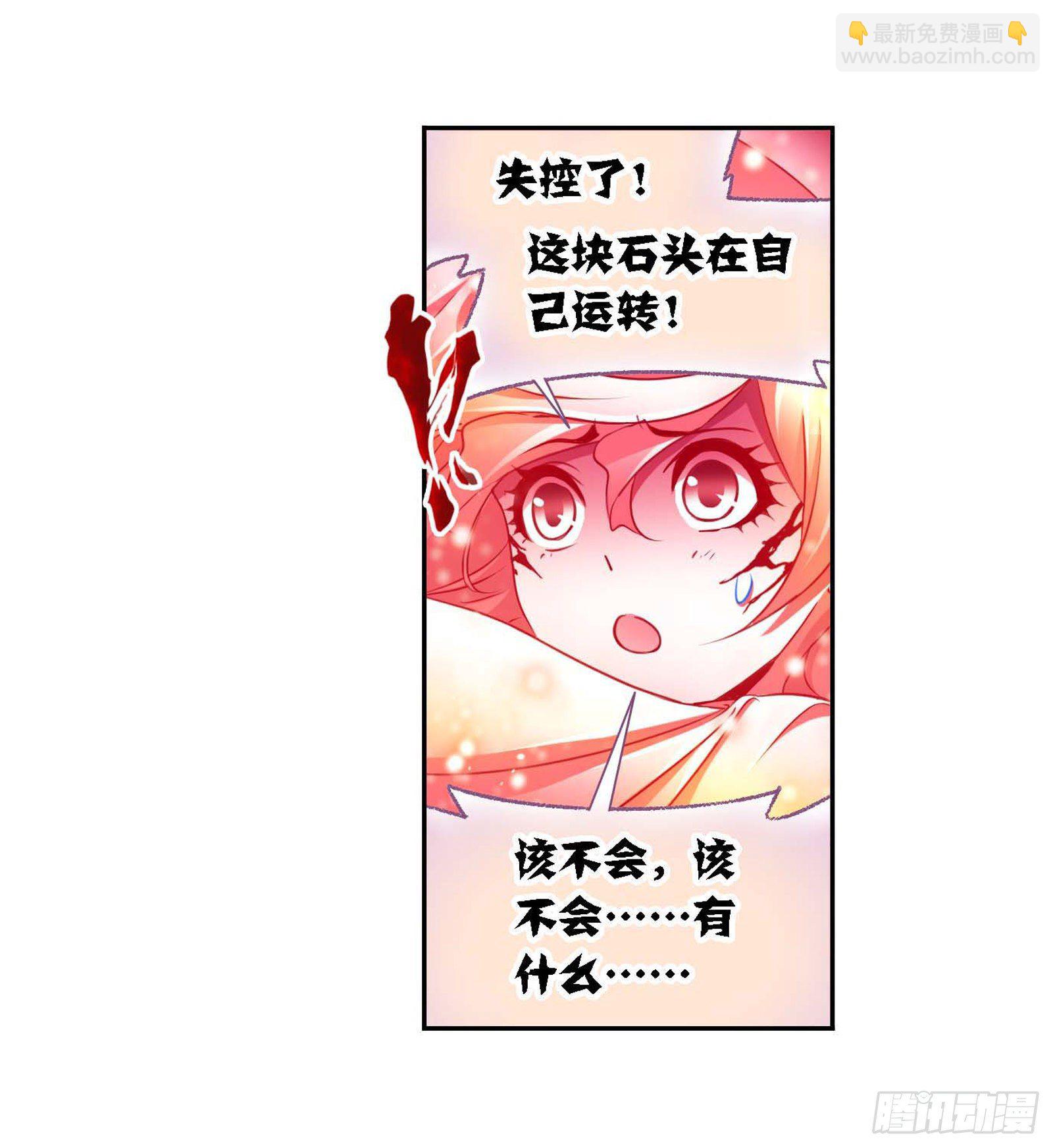 🍼斗罗大陆 第286话 石猴出世（1） 第32页