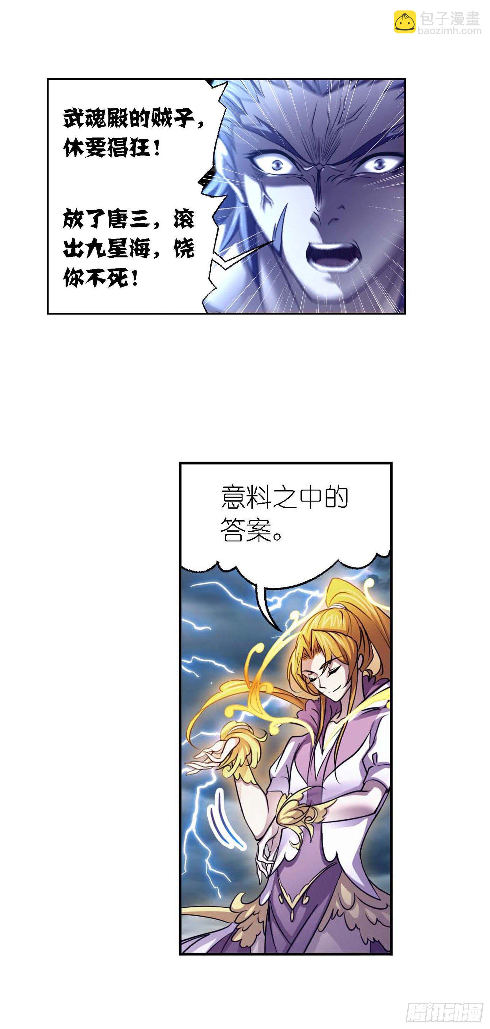 🍼斗罗大陆 第286话 石猴出世（1） 第35页
