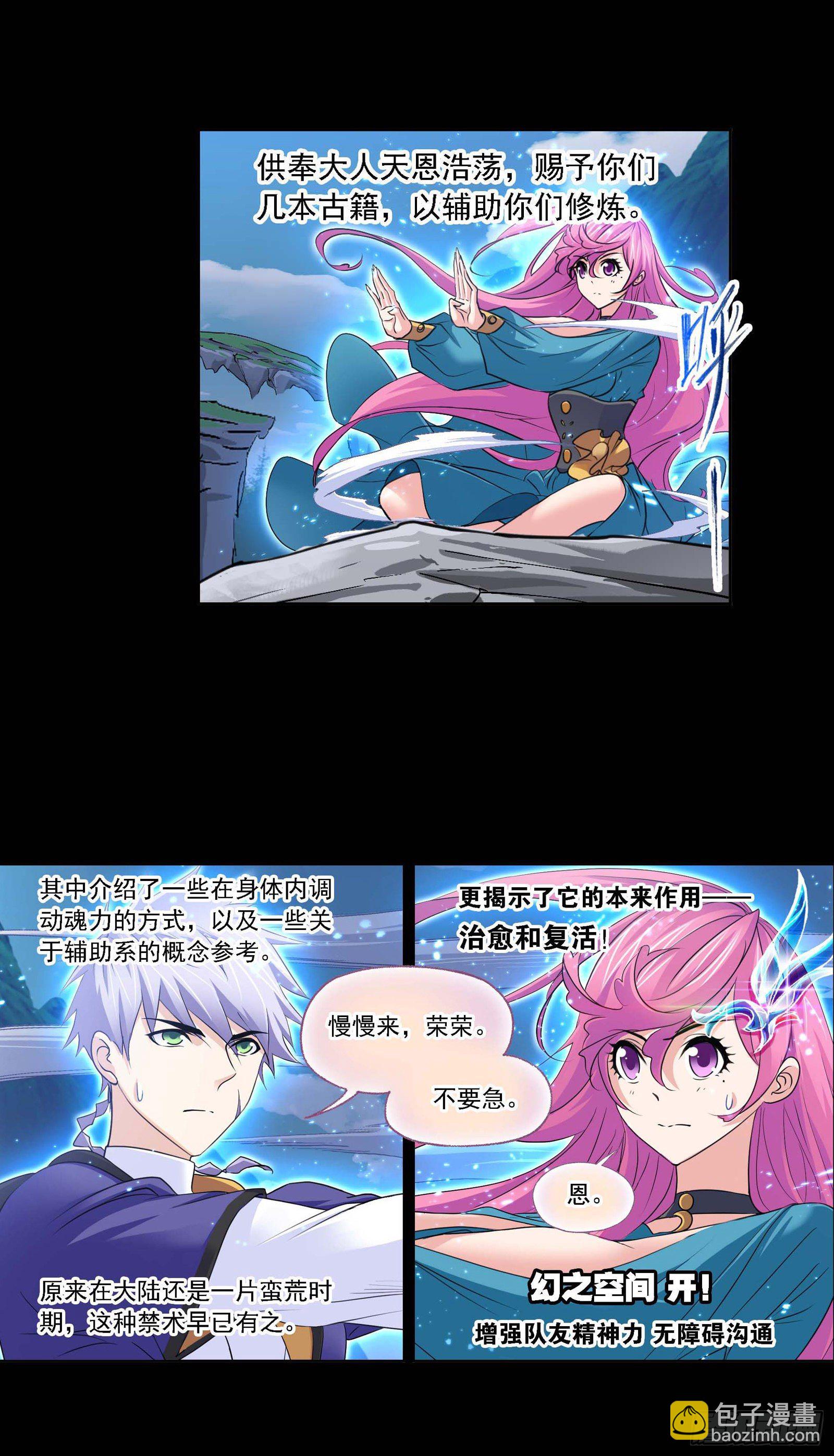 🍼斗罗大陆 第286话 石猴出世（1） 第4页