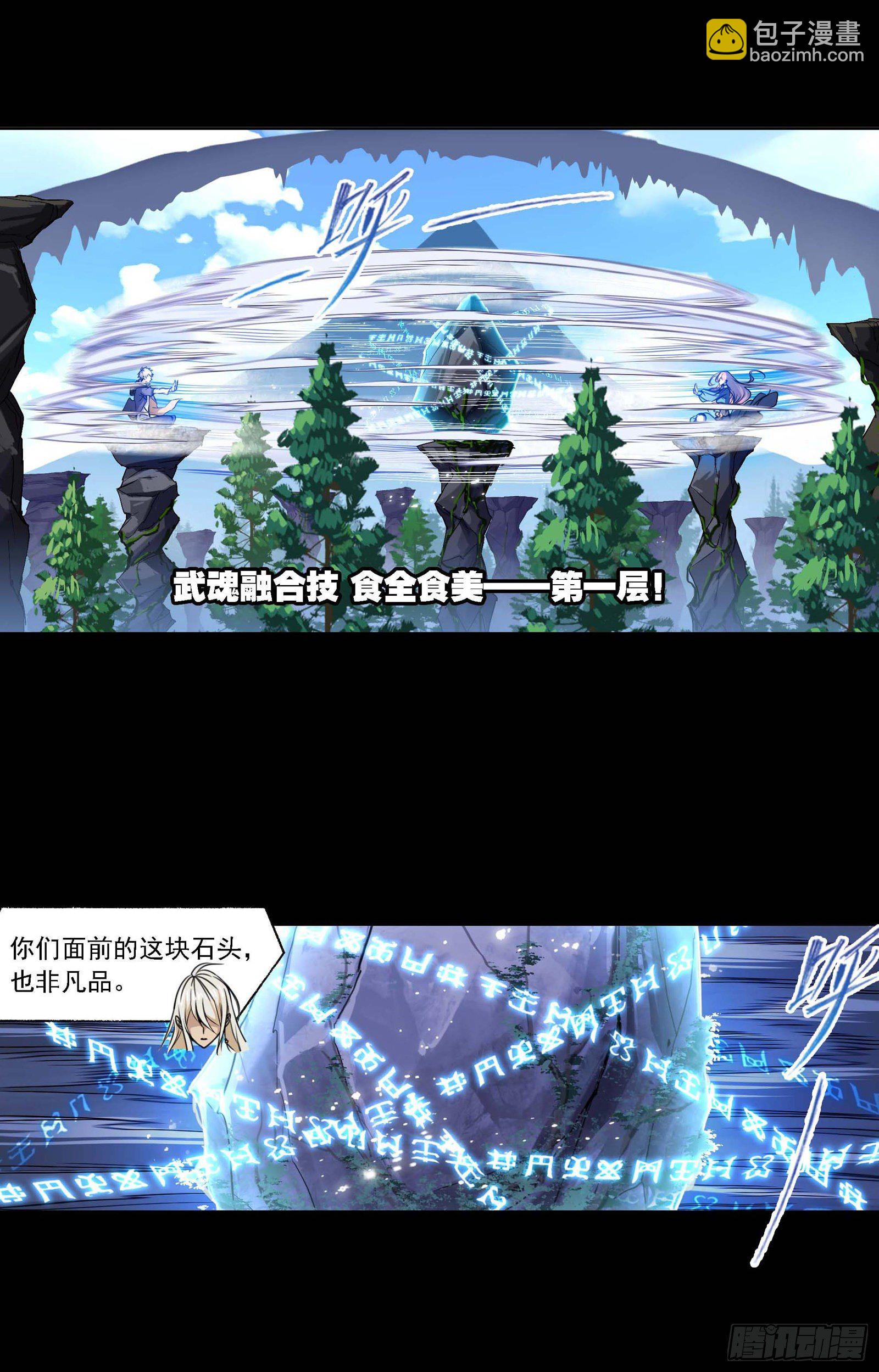 🍼斗罗大陆 第286话 石猴出世（1） 第5页