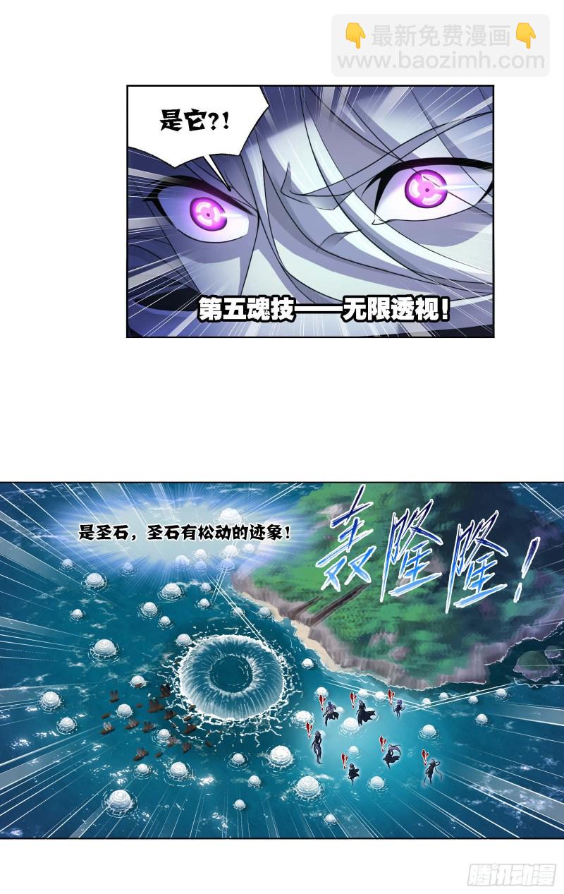 🍼斗罗大陆 第288话 圣石震动（1） 第11页