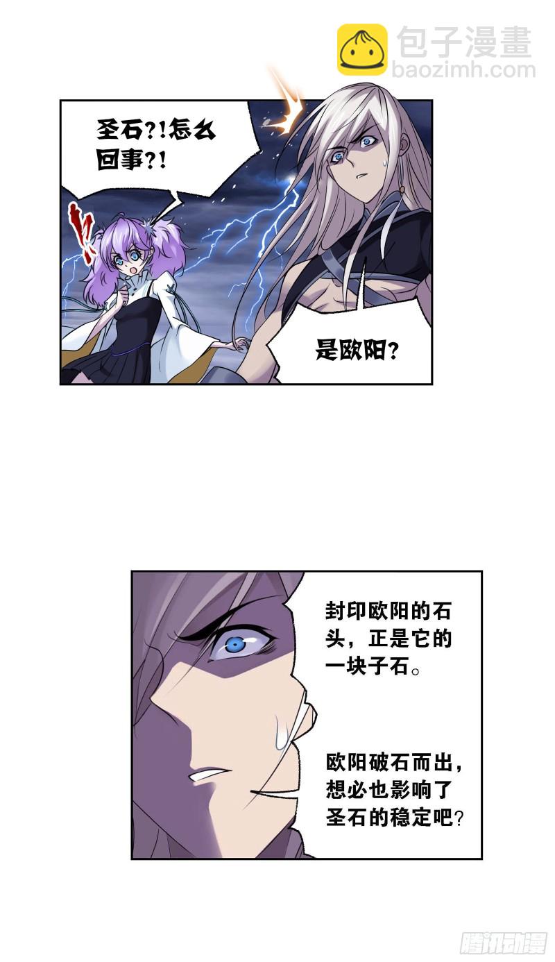 🍼斗罗大陆 第288话 圣石震动（1） 第12页