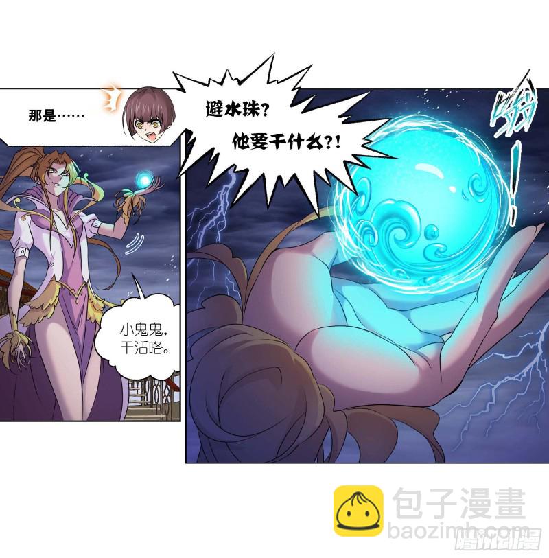 🍼斗罗大陆 第288话 圣石震动（1） 第14页