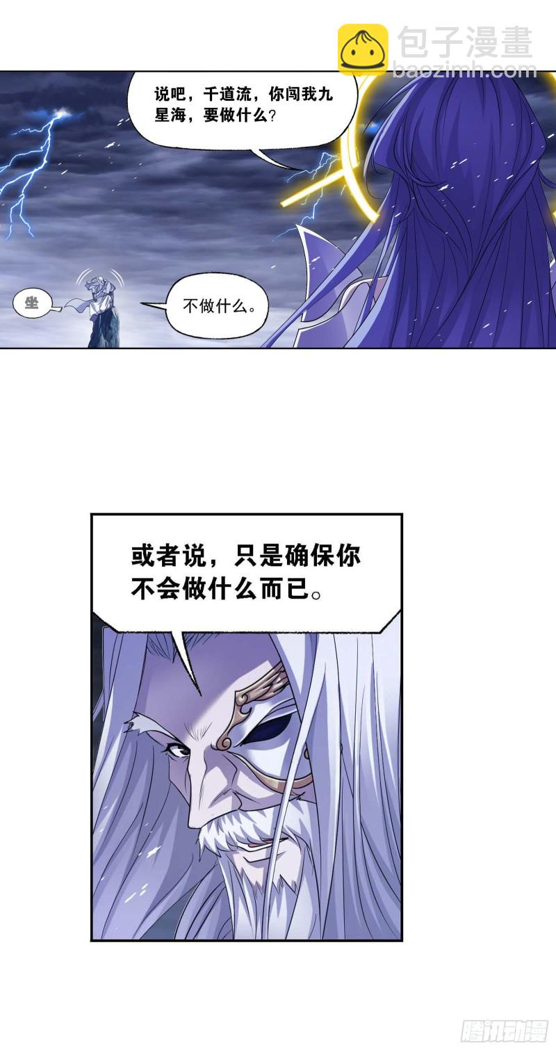 🍼斗罗大陆 第288话 圣石震动（1） 第23页