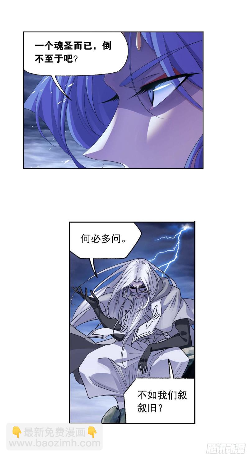 🍼斗罗大陆 第288话 圣石震动（1） 第27页