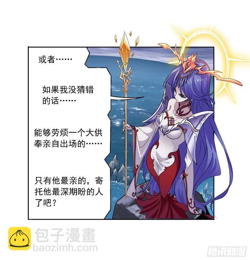 🍼斗罗大陆 第288话 圣石震动（1） 第28页