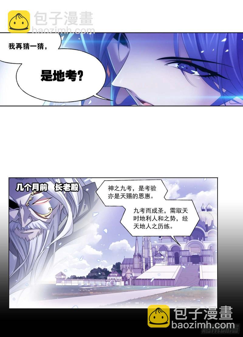 🍼斗罗大陆 第288话 圣石震动（1） 第29页