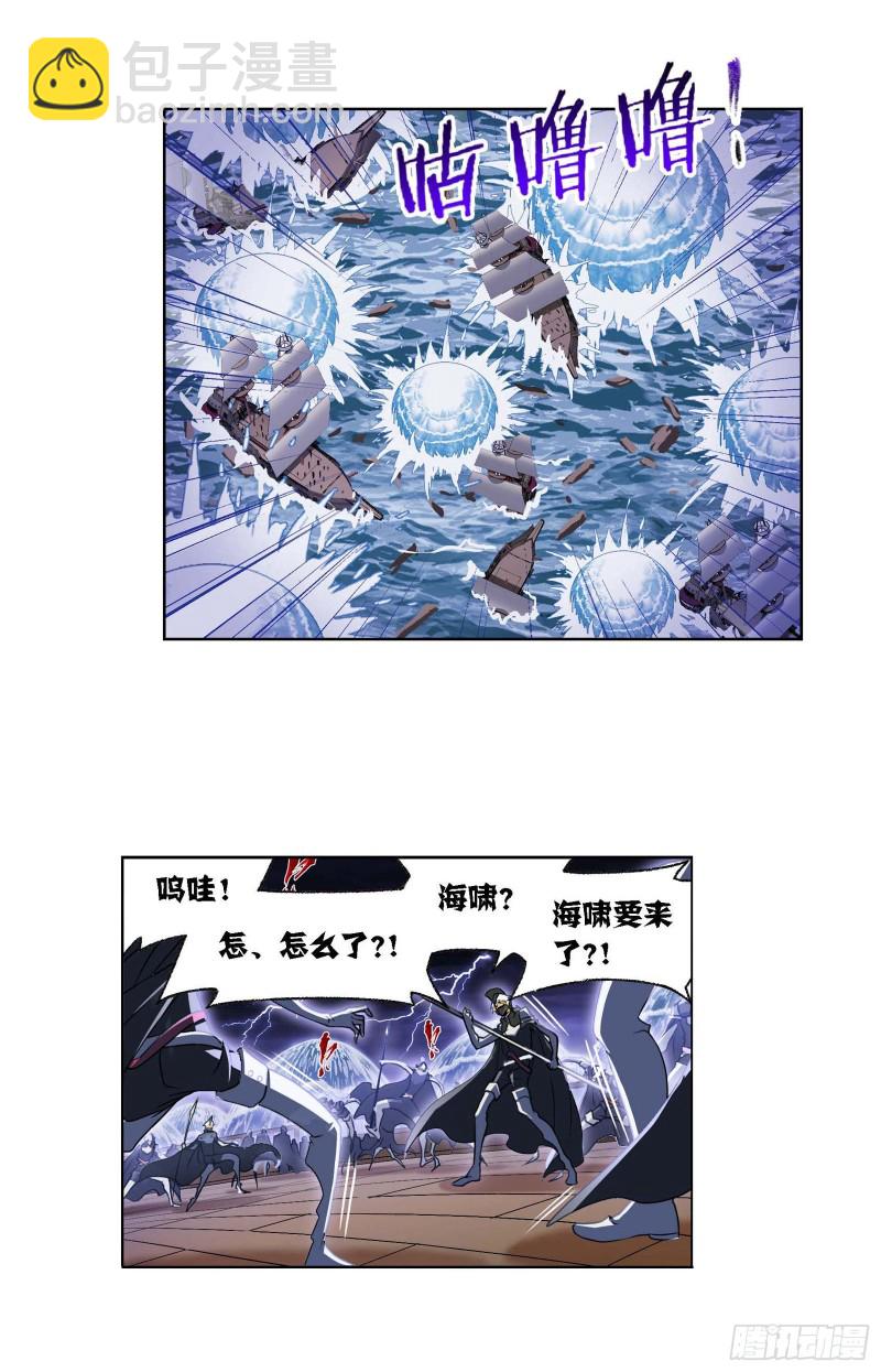 🍼斗罗大陆 第288话 圣石震动（1） 第3页