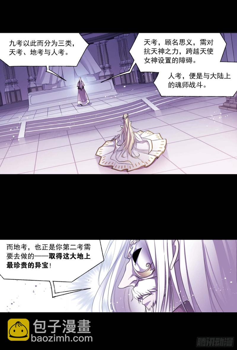 🍼斗罗大陆 第288话 圣石震动（1） 第30页