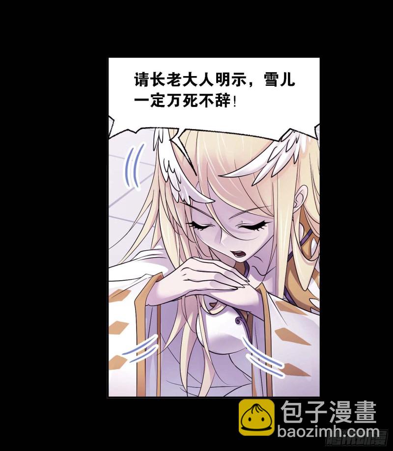 🍼斗罗大陆 第288话 圣石震动（1） 第31页