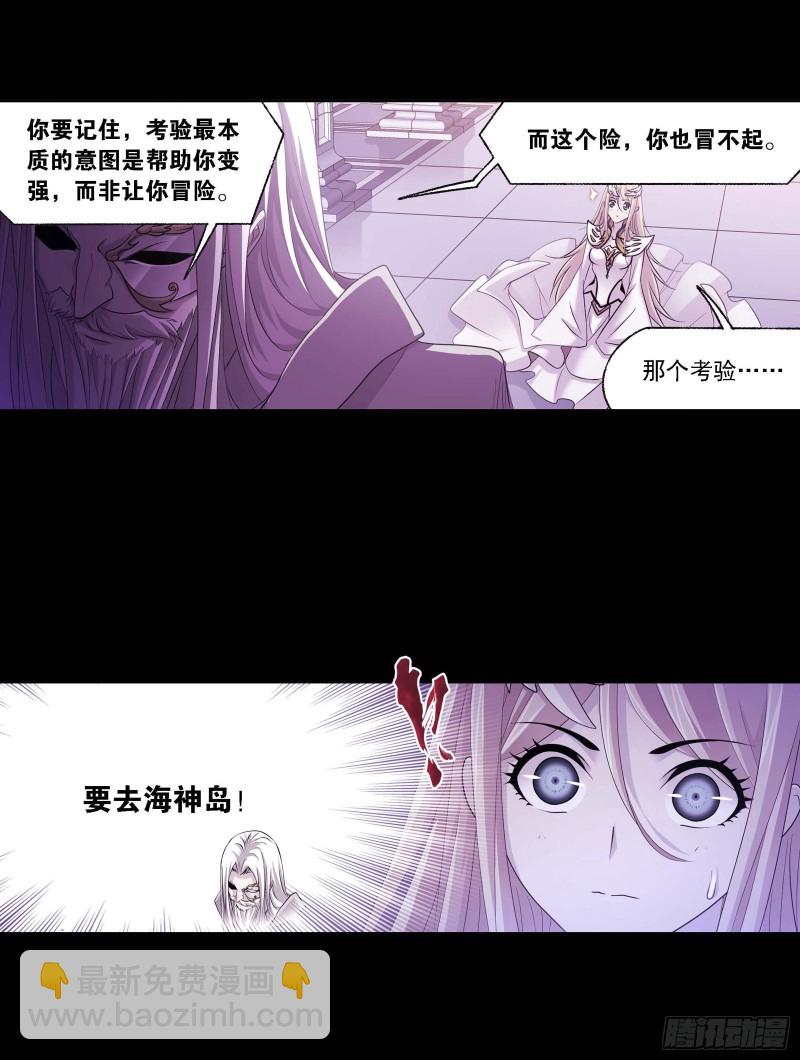 🍼斗罗大陆 第288话 圣石震动（1） 第34页