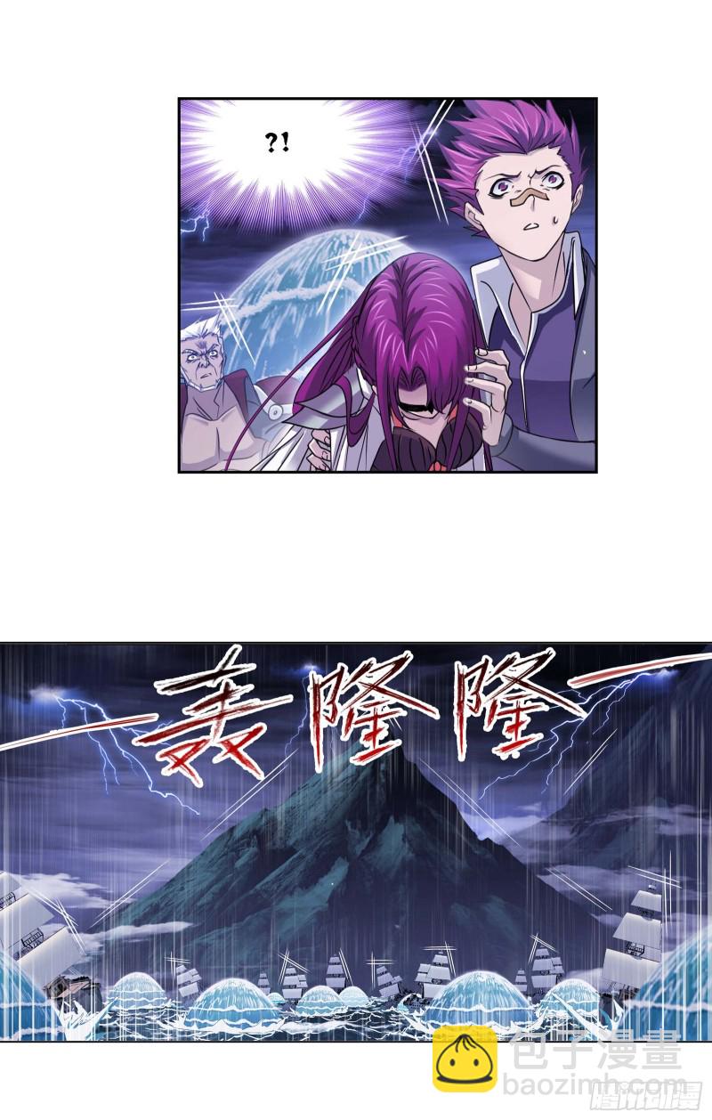 🍼斗罗大陆 第288话 圣石震动（1） 第4页