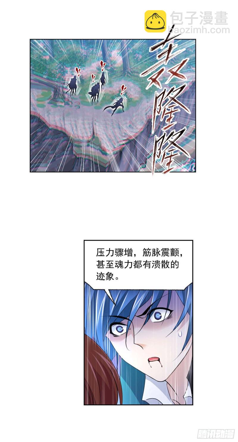 🍼斗罗大陆 第288话 圣石震动（1） 第5页