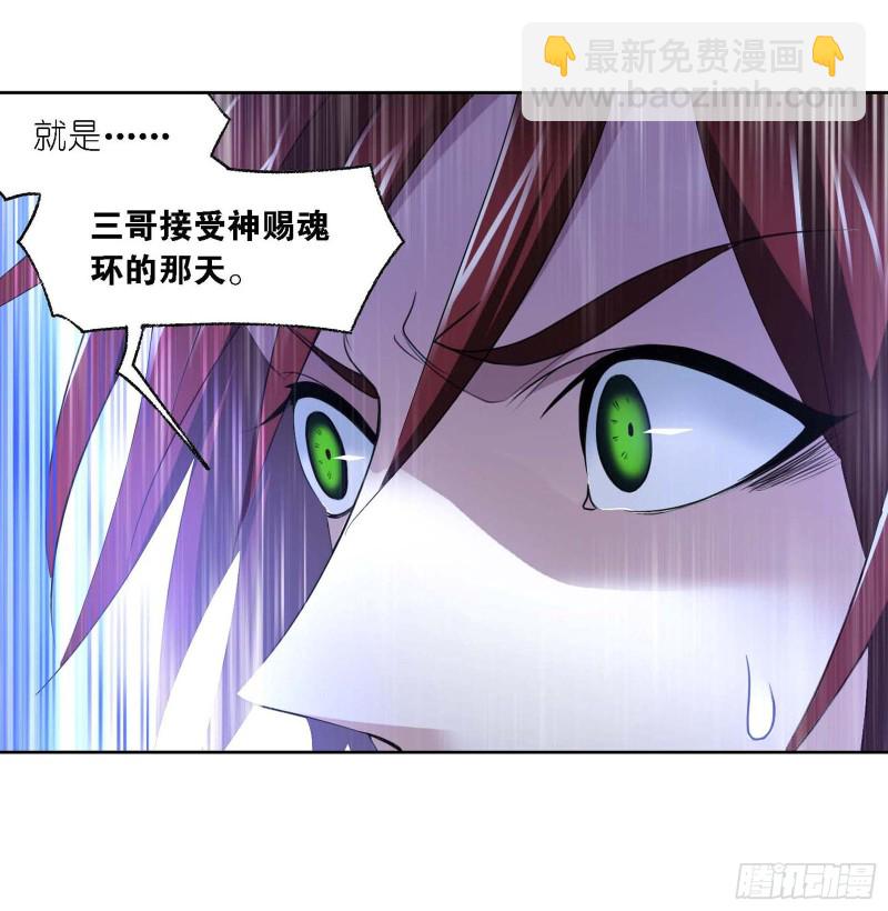 🍼斗罗大陆 第288话 圣石震动（1） 第7页