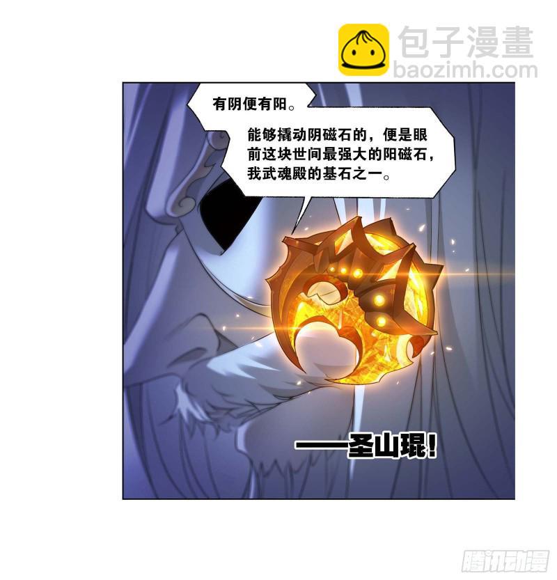 🍼斗罗大陆 第289话 圣山琨（1） 第10页