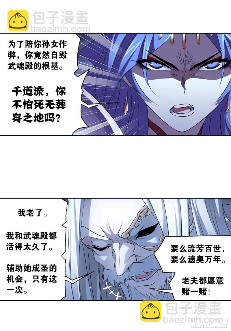 🍼斗罗大陆 第289话 圣山琨（1） 第11页