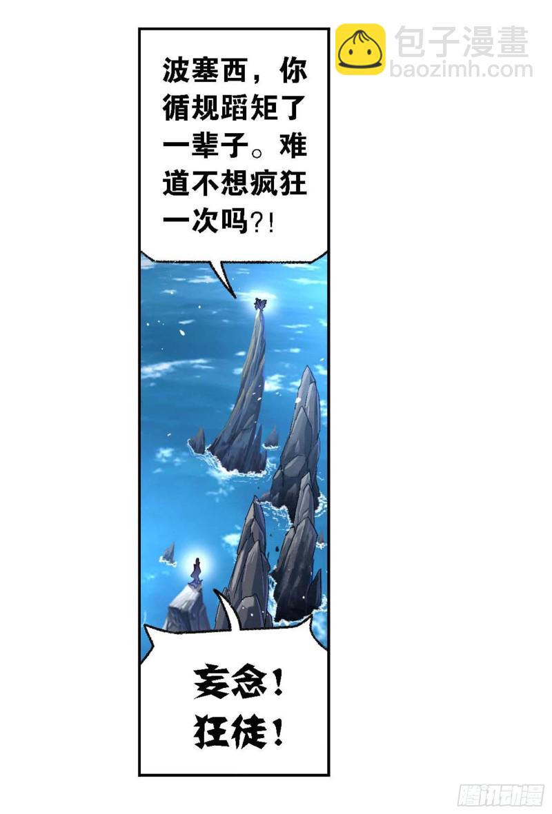 🍼斗罗大陆 第289话 圣山琨（1） 第12页