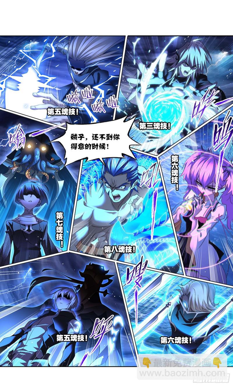 🍼斗罗大陆 第289话 圣山琨（1） 第13页