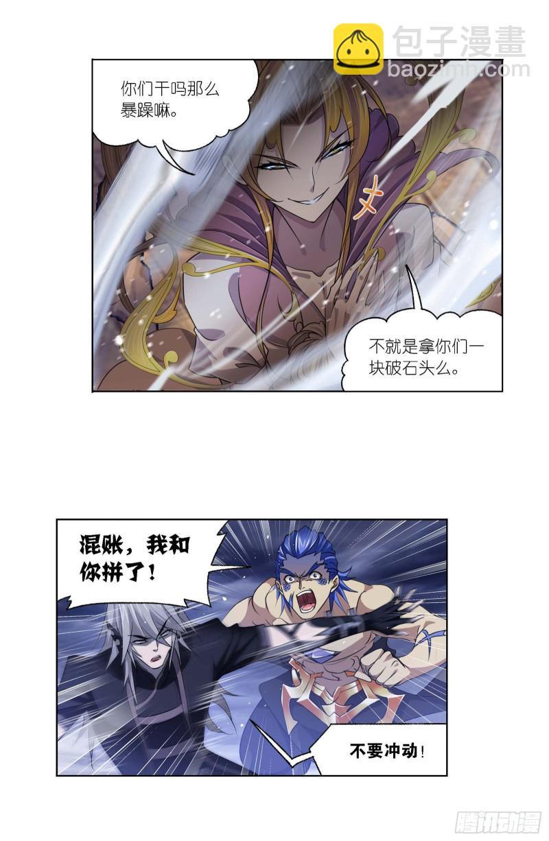 🍼斗罗大陆 第289话 圣山琨（1） 第17页