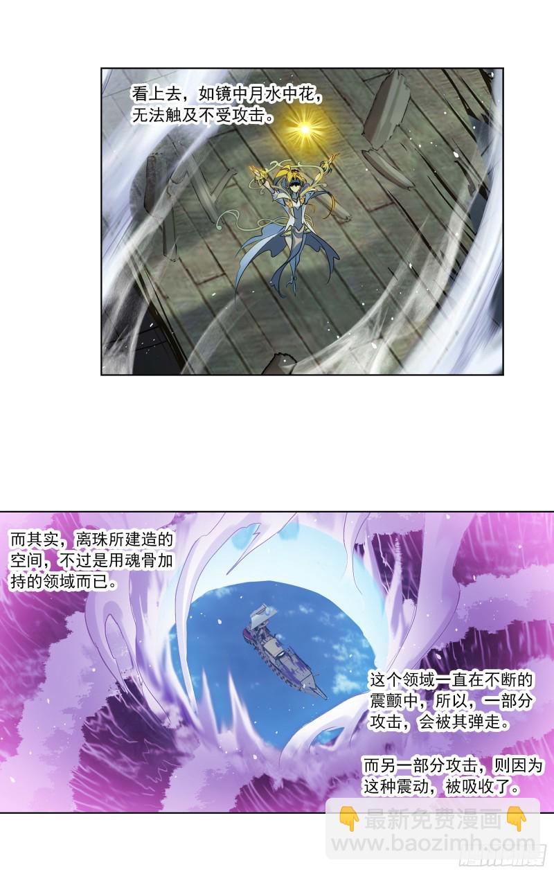 🍼斗罗大陆 第289话 圣山琨（1） 第20页