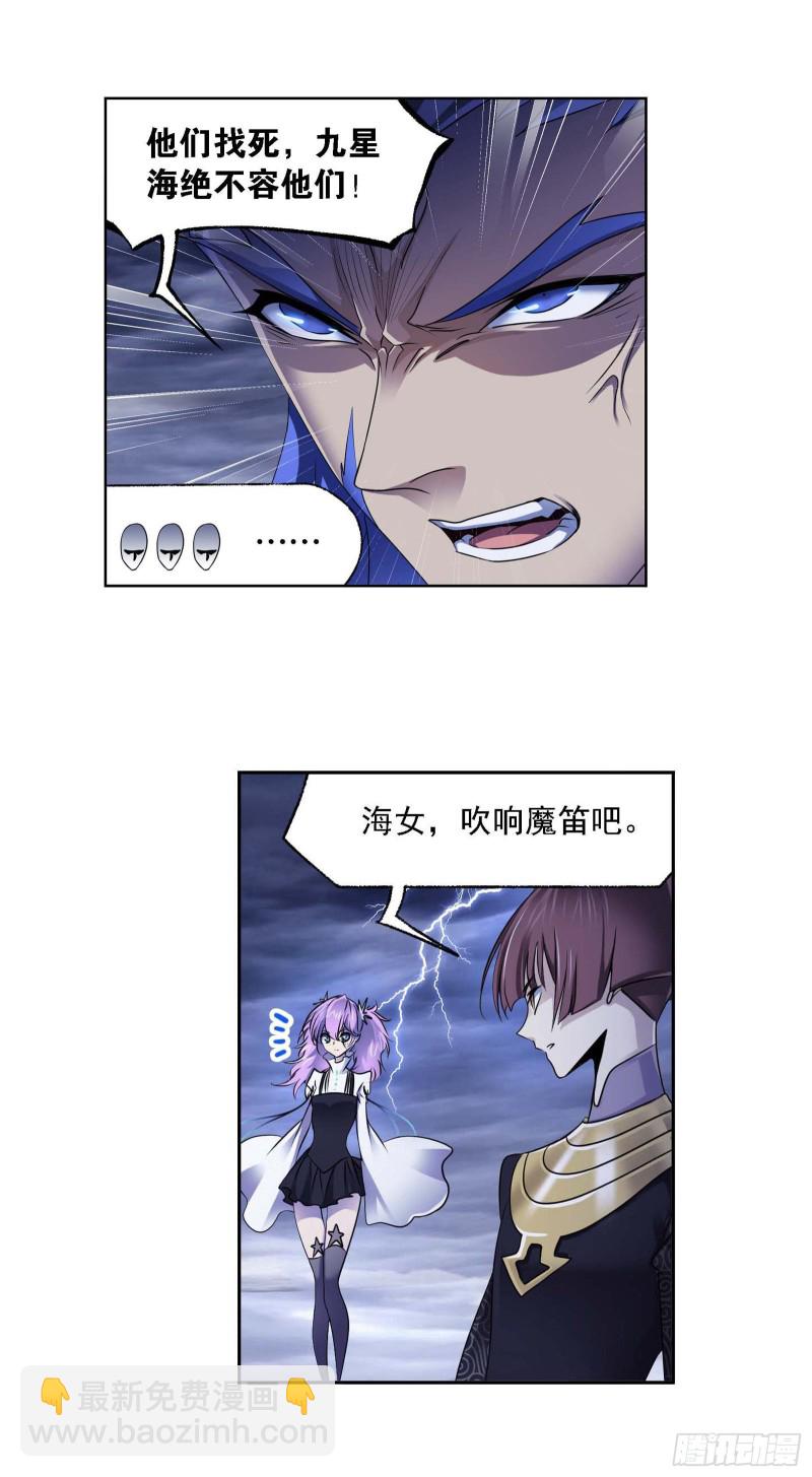🍼斗罗大陆 第289话 圣山琨（1） 第23页