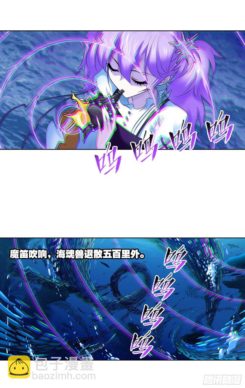 🍼斗罗大陆 第289话 圣山琨（1） 第24页